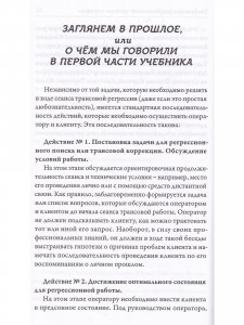 Регрессионный поиск от "А" до "Я". Уровень профи