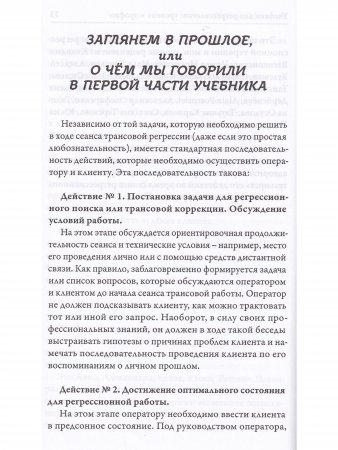 Регрессионный поиск от "А" до "Я". Уровень профи