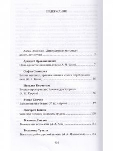 Литературная матрица: учебник, написанный писателями.  ХХ век.