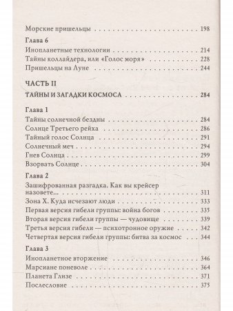 Военная тайна. Пришельцы государственной важности