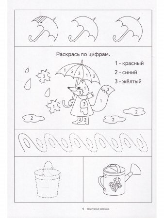 Послушный карандаш. Папка дошкольника