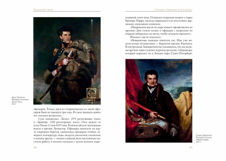 Великие тайны океанов. Средиземное море. Полярные моря (с илл.)