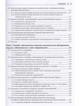 Kubernetes в действии
