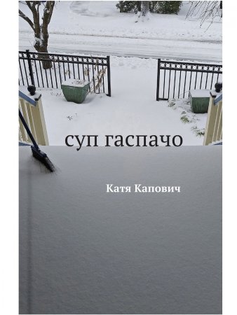 Суп гаспачо