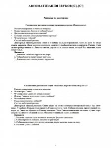 Фонетические рассказы. Составление рассказов по сюжетным и предметным картинкам. Звуки [с], [с`], [з], [з`], [ц]. ФГОС