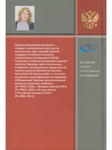 Прибалтика на разломах международного соперничества