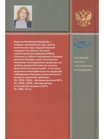 Прибалтика на разломах международного соперничества
