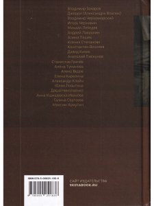 Сквозь зеркала и отражения. Антология Живой Литературы (АЖЛ)