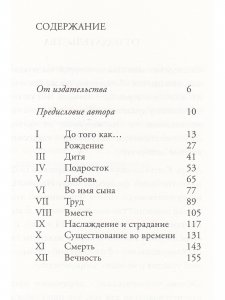 Жизнь человеческая. Философское Эссе
