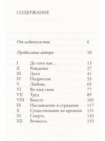 Жизнь человеческая. Философское Эссе