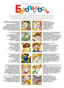 Безопасность. Рабочая тетрадь №2.