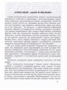 Беседы и частная переписка между императором Александром I и князем Адамом Чарторыйским