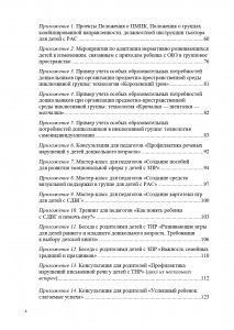 Методические рекомендации по сопровождению воспитанников в инклюзивных группах детского сада. ФГОС.