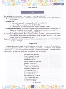 Цвет Творчества. Конспекты интегрированных занятий по ознакомлению дошкольников с основами цветоведения. Зима. Подготовительная группа. ( от 6 до 7 лет ) ФГОС.