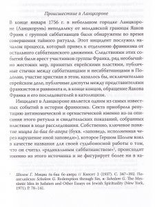 Мачейко П. Разноплеменное множество. Яаков Франк и франкистское движение в 1755 - 1816 годах