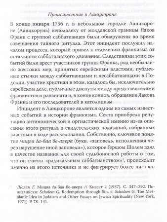 Мачейко П. Разноплеменное множество. Яаков Франк и франкистское движение в 1755 - 1816 годах