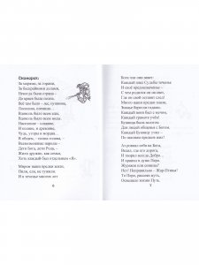 Сказка про Ивана-молодца и вещую птицу Гамаюн.