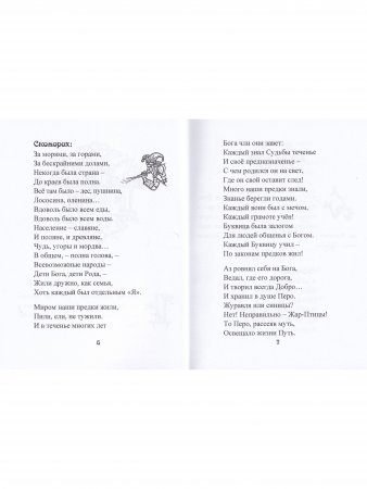 Сказка про Ивана-молодца и вещую птицу Гамаюн.