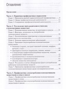 Профилактика алкоголизма и наркоманий в семье и школе