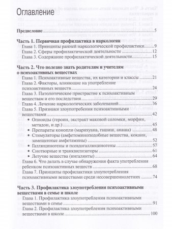 Профилактика алкоголизма и наркоманий в семье и школе