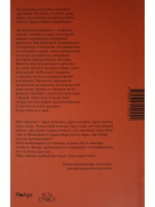 Комната утешения