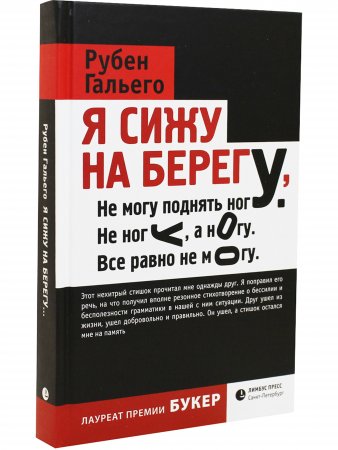 Гальего Рубен Давид Гонсалес: Я сижу на берегу...