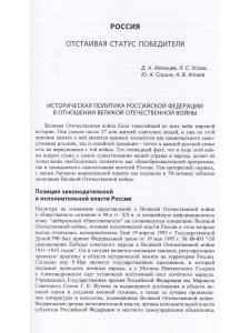 Наследники победы и поражения. Вторая мировая война в исторической политике стран СНГ и ЕС.