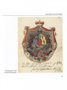 Петербургские дворцы Юсуповых