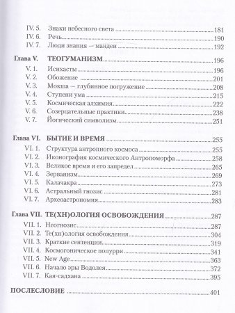 Небесный человек и его субъектность