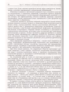 Ожирение и ассоциированные заболевания.Консервативное и хирургическое лечение.Руководство для врачей