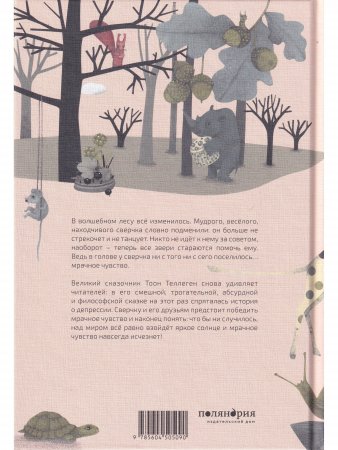 Как выздоравливал сверчок