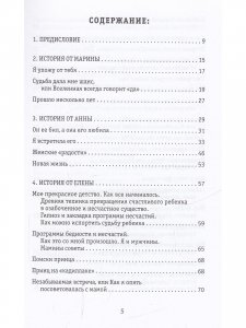 Как стать хозяйкой своей судьбы. Путешествие души в женском теле