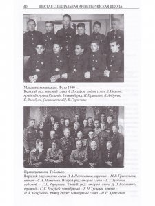 Шестая специальная артиллерийская школа