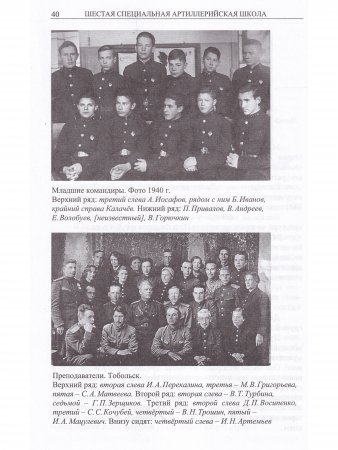 Шестая специальная артиллерийская школа