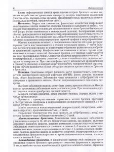 Факультетская терапия