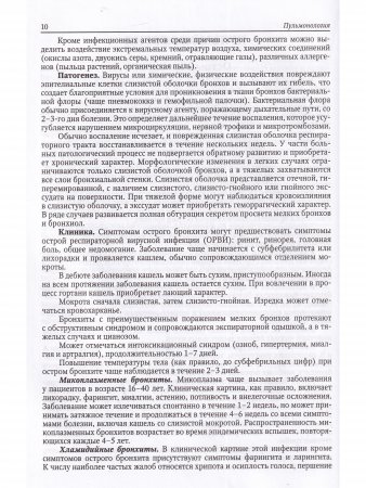Факультетская терапия
