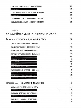 Йога прозрения