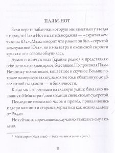 Все из-за тебя, Итан