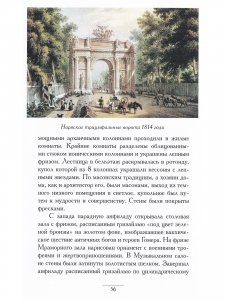 Александровский ампир