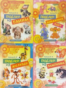 Детское творчество - комплект 3 (Пластилин, Бум.ленты, глина и желуди)