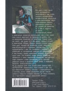 Астрологическое учение о химических элементах. 