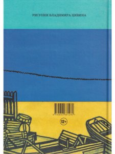 Приключение в Санжейке:правдивая история.