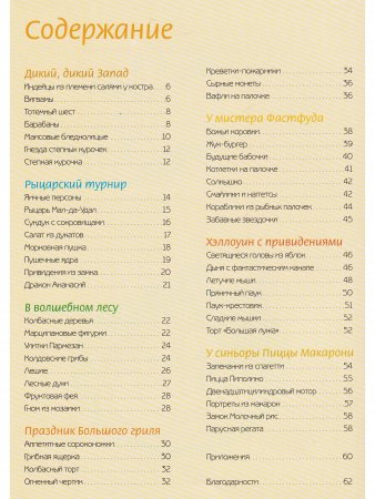 Фантазийные украшения для праздничного стола