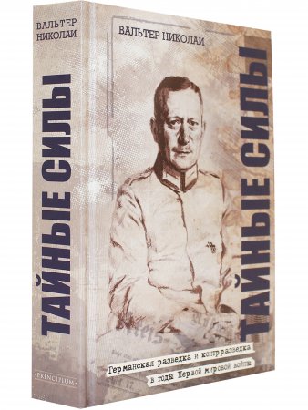 Тайные силы