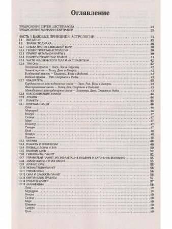 Книга Астрология от А до Я