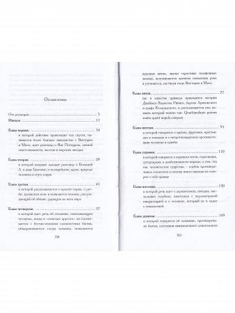 Баллада о мошенниках