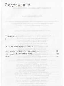 Анатолий Приставкин. Собрание сочинений в 5 томах. Том 3. Судный день. Вагончик мой дальний