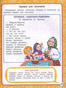 Жукова М.А. Как развивать ребенка от 0 до 5 лет