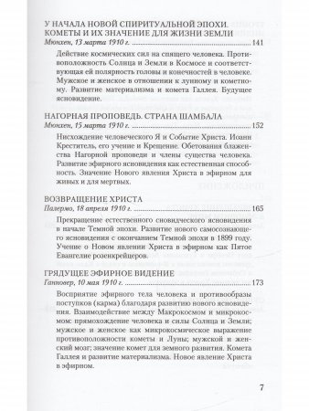 Событие явления Христа в эфирном мире