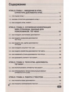 HTMLS + CSS3. Основы современного WEB-дизайна, 2-е изд.